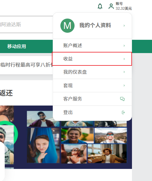 账户菜单点击收益