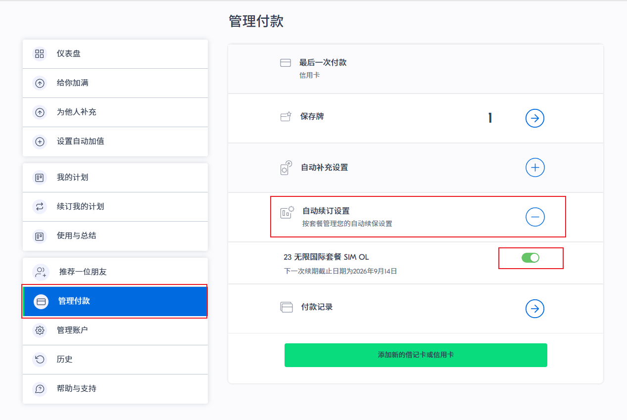 自动续订设置页面