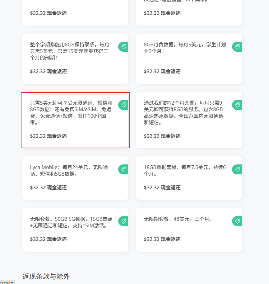 更多可返现套餐列表