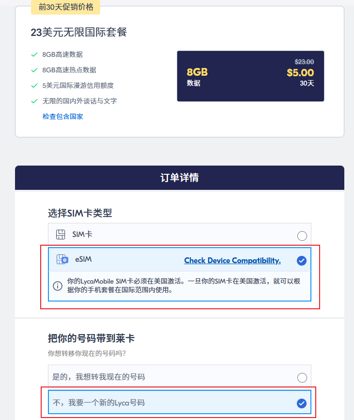 LYCA 下单页选择 eSIM