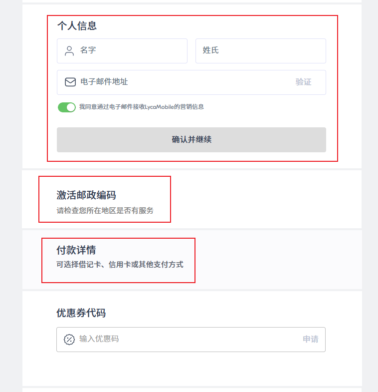 填写个人信息表单