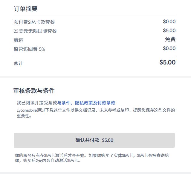 订单摘要确认付款