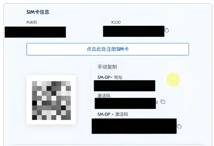 SIM 卡信息与激活码